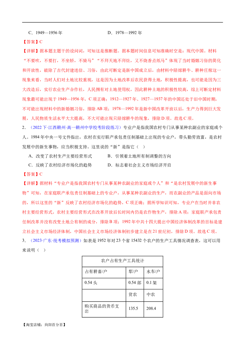 专题08中华人民共和国时期：新中国的成立与社会主义建设道路的探索和发展（解析版）_07高考历史_新高考复习资料_2024年新高考复习资料_专项复习资料_教师版（含答案解析）