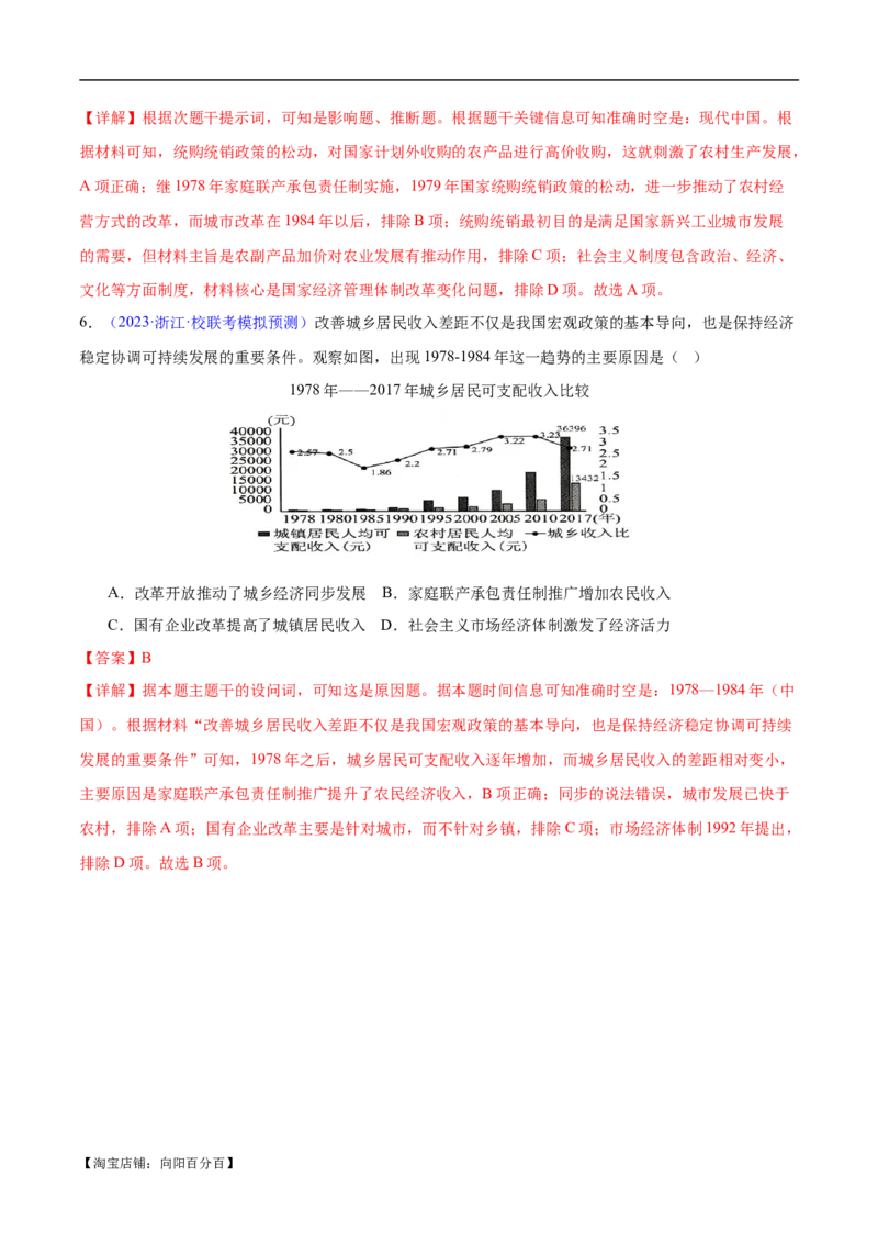 专题08中华人民共和国时期：新中国的成立与社会主义建设道路的探索和发展（解析版）_07高考历史_新高考复习资料_2024年新高考复习资料_专项复习资料_教师版（含答案解析）