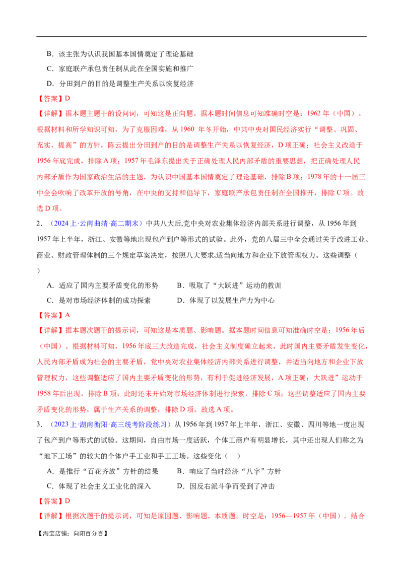 专题08中华人民共和国时期：新中国的成立与社会主义建设道路的探索和发展（解析版）_07高考历史_新高考复习资料_2024年新高考复习资料_专项复习资料_教师版（含答案解析）