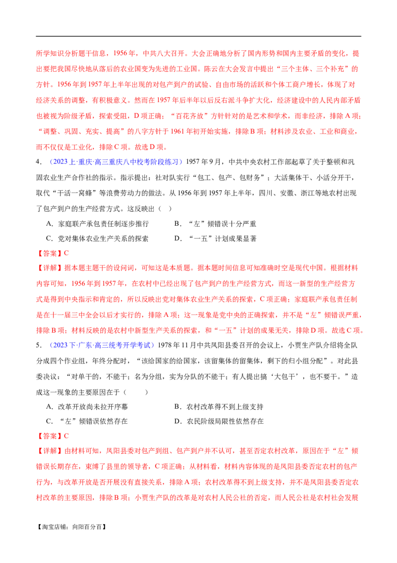 专题08中华人民共和国时期：新中国的成立与社会主义建设道路的探索和发展（解析版）_07高考历史_新高考复习资料_2024年新高考复习资料_专项复习资料_教师版（含答案解析）