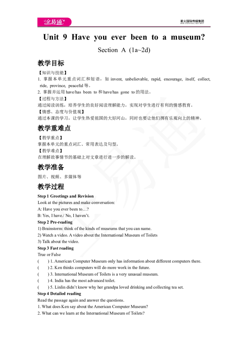 人教版八年级下Unit9SectionA3a~3c教案_人教版英语八年级下册_2026春人教版英语八年级下册资料_人教八下（旧版）_06.英语8下教学资料PPT_人教版英语八年级下册教学资料（全易通）_Unit9