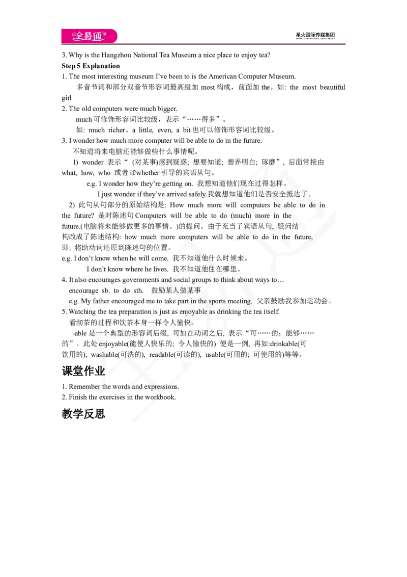 人教版八年级下Unit9SectionA3a~3c教案_人教版英语八年级下册_2026春人教版英语八年级下册资料_人教八下（旧版）_06.英语8下教学资料PPT_人教版英语八年级下册教学资料（全易通）_Unit9