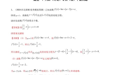 专题07利用导函数研究函数零点问题(典型题型归类训练)(解析版）_02高考数学_新高考复习资料_2024年新高考资料_专项复习资料_一元函数的导数及其应用_教师版（含答案解析）