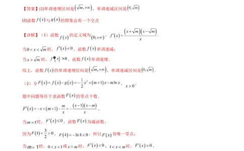 专题07利用导函数研究函数零点问题(典型题型归类训练)(解析版）_02高考数学_新高考复习资料_2024年新高考资料_专项复习资料_一元函数的导数及其应用_教师版（含答案解析）