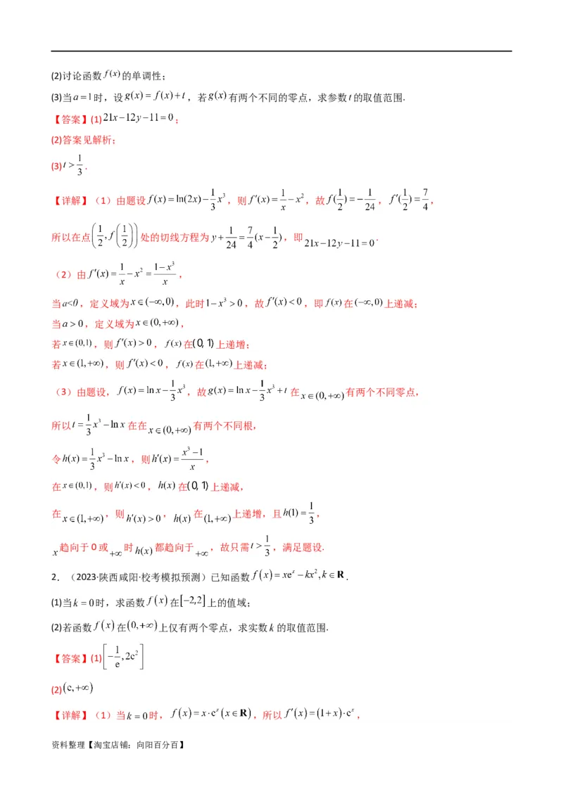 专题07利用导函数研究函数零点问题(典型题型归类训练)(解析版）_02高考数学_新高考复习资料_2024年新高考资料_专项复习资料_一元函数的导数及其应用_教师版（含答案解析）