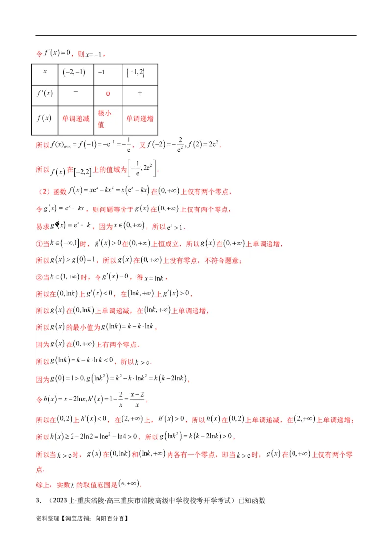 专题07利用导函数研究函数零点问题(典型题型归类训练)(解析版）_02高考数学_新高考复习资料_2024年新高考资料_专项复习资料_一元函数的导数及其应用_教师版（含答案解析）