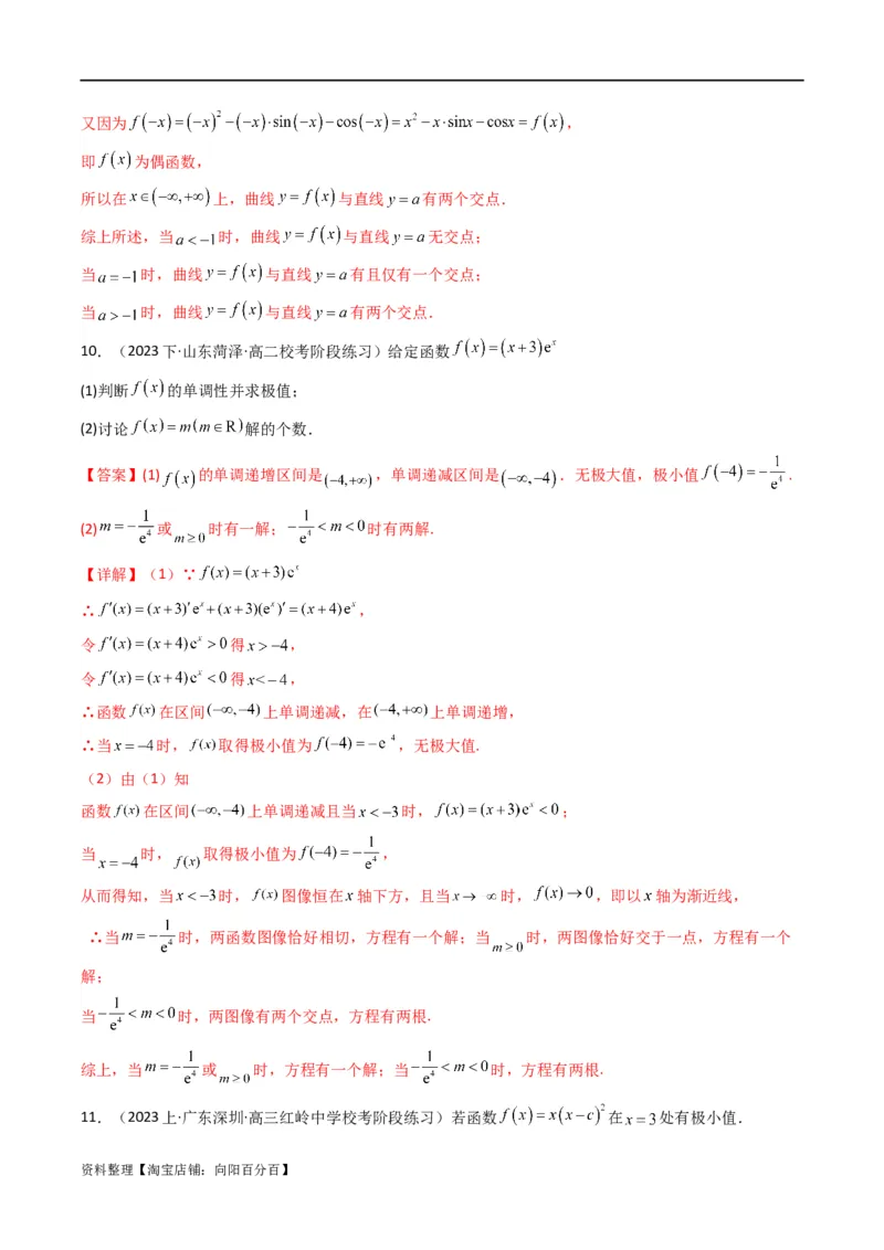专题07利用导函数研究函数零点问题(典型题型归类训练)(解析版）_02高考数学_新高考复习资料_2024年新高考资料_专项复习资料_一元函数的导数及其应用_教师版（含答案解析）