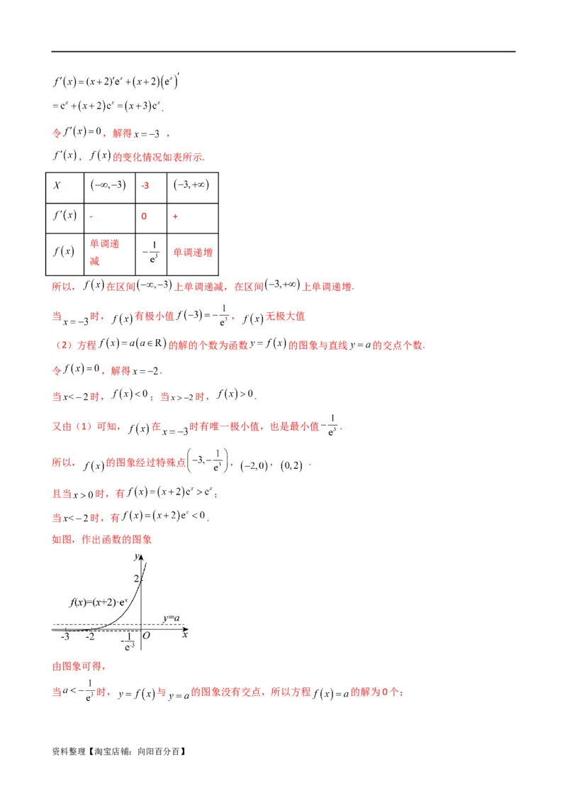 专题07利用导函数研究函数零点问题(典型题型归类训练)(解析版）_02高考数学_新高考复习资料_2024年新高考资料_专项复习资料_一元函数的导数及其应用_教师版（含答案解析）