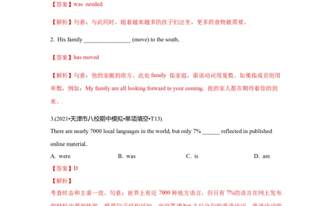 专题08主谓一致-备战2022年高考英语考试易错题(教师版含解析）_03高考英语_2024年新高考资料_1.2024一轮复习_赠备战2022年高考英语考试易错题