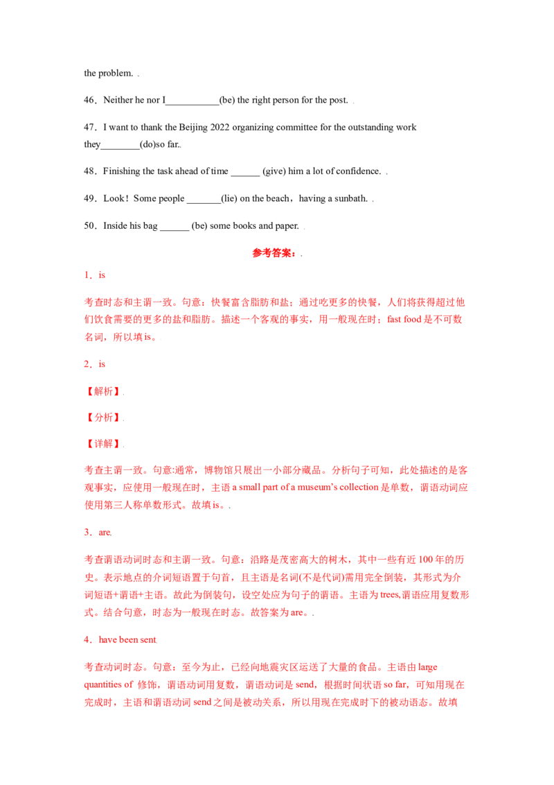 专题08主谓一致-备战2022年高考英语考试易错题(教师版含解析）_03高考英语_2024年新高考资料_1.2024一轮复习_赠备战2022年高考英语考试易错题