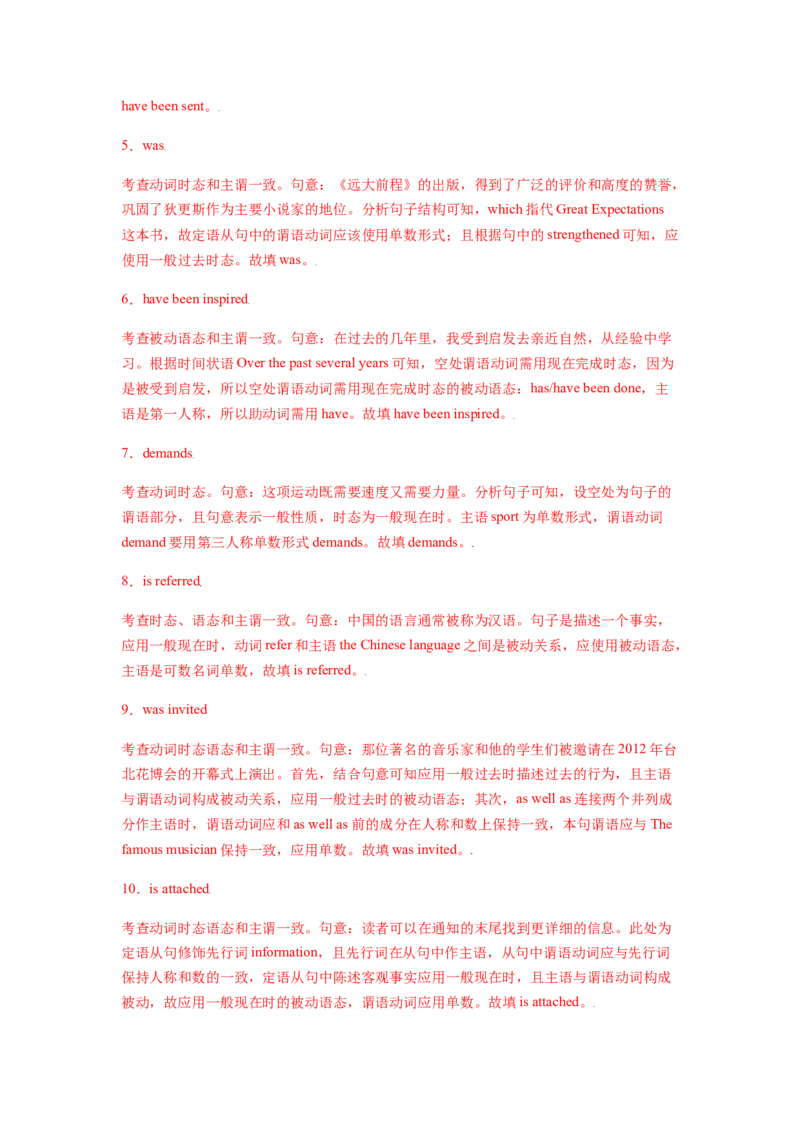 专题08主谓一致-备战2022年高考英语考试易错题(教师版含解析）_03高考英语_2024年新高考资料_1.2024一轮复习_赠备战2022年高考英语考试易错题