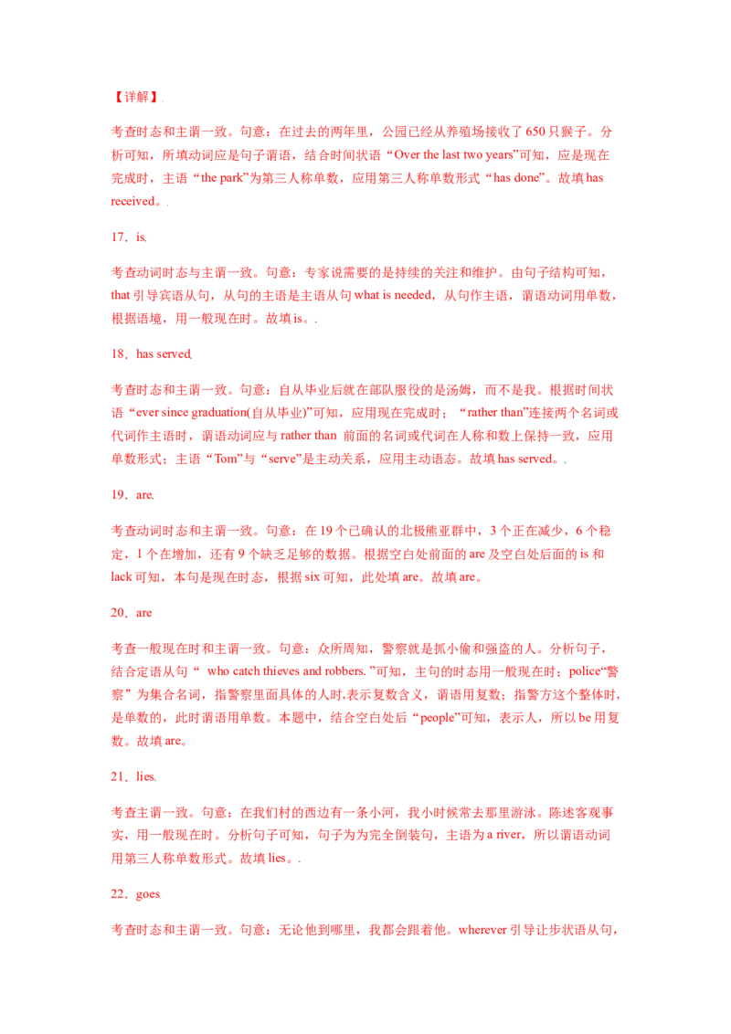 专题08主谓一致-备战2022年高考英语考试易错题(教师版含解析）_03高考英语_2024年新高考资料_1.2024一轮复习_赠备战2022年高考英语考试易错题