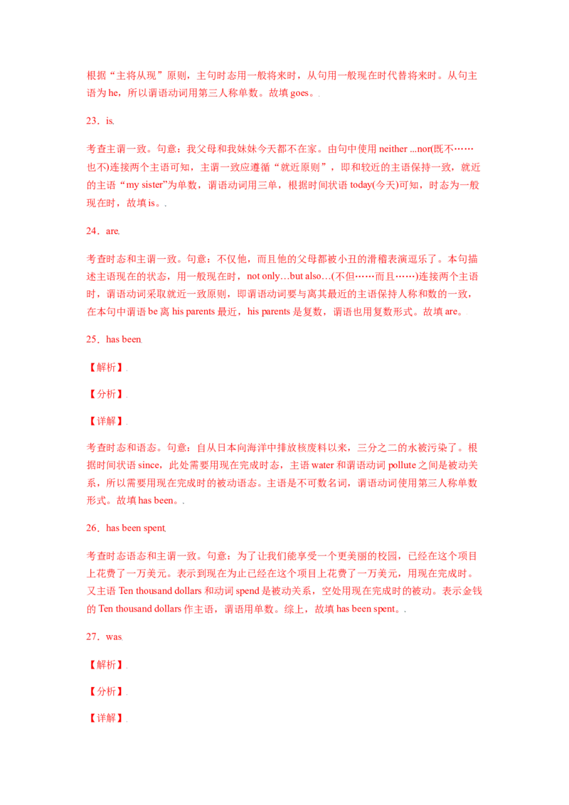专题08主谓一致-备战2022年高考英语考试易错题(教师版含解析）_03高考英语_2024年新高考资料_1.2024一轮复习_赠备战2022年高考英语考试易错题