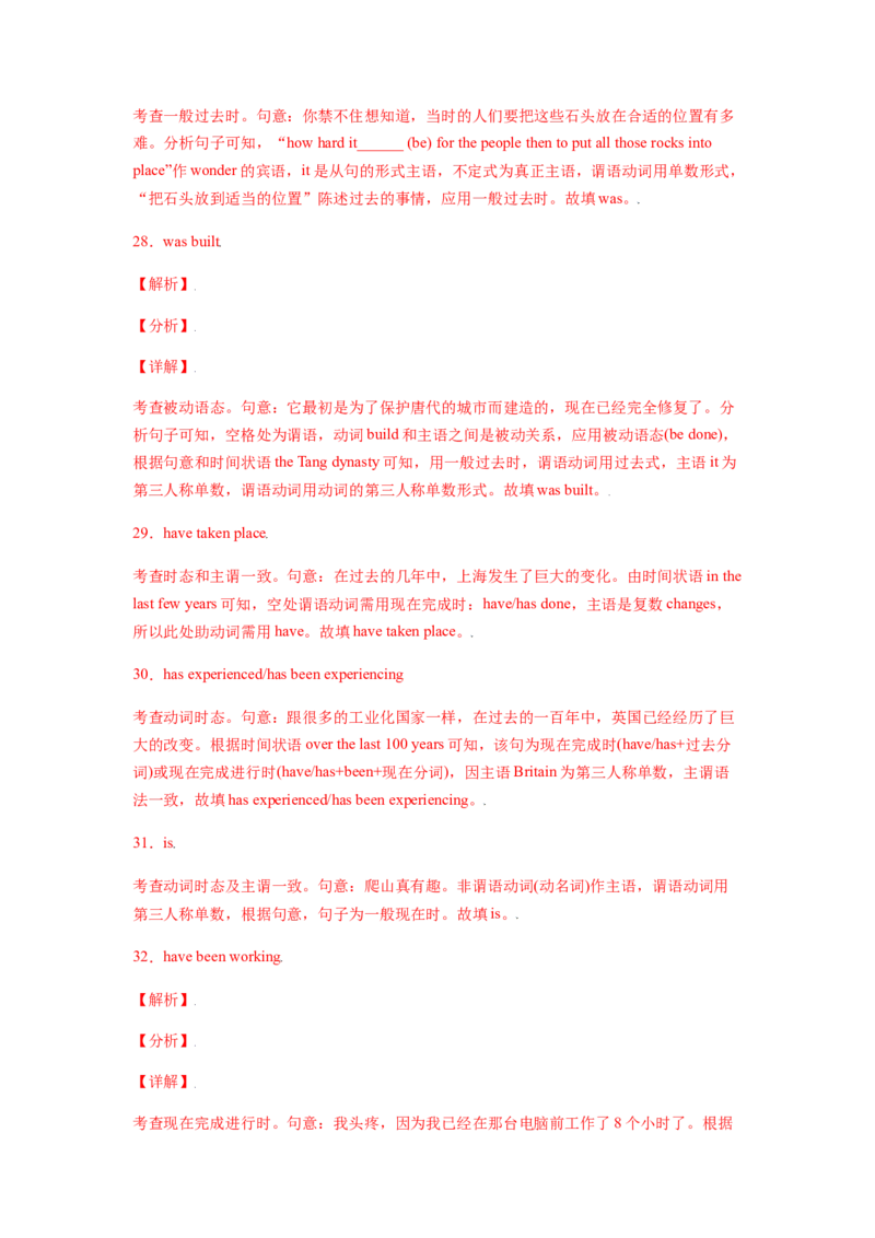 专题08主谓一致-备战2022年高考英语考试易错题(教师版含解析）_03高考英语_2024年新高考资料_1.2024一轮复习_赠备战2022年高考英语考试易错题