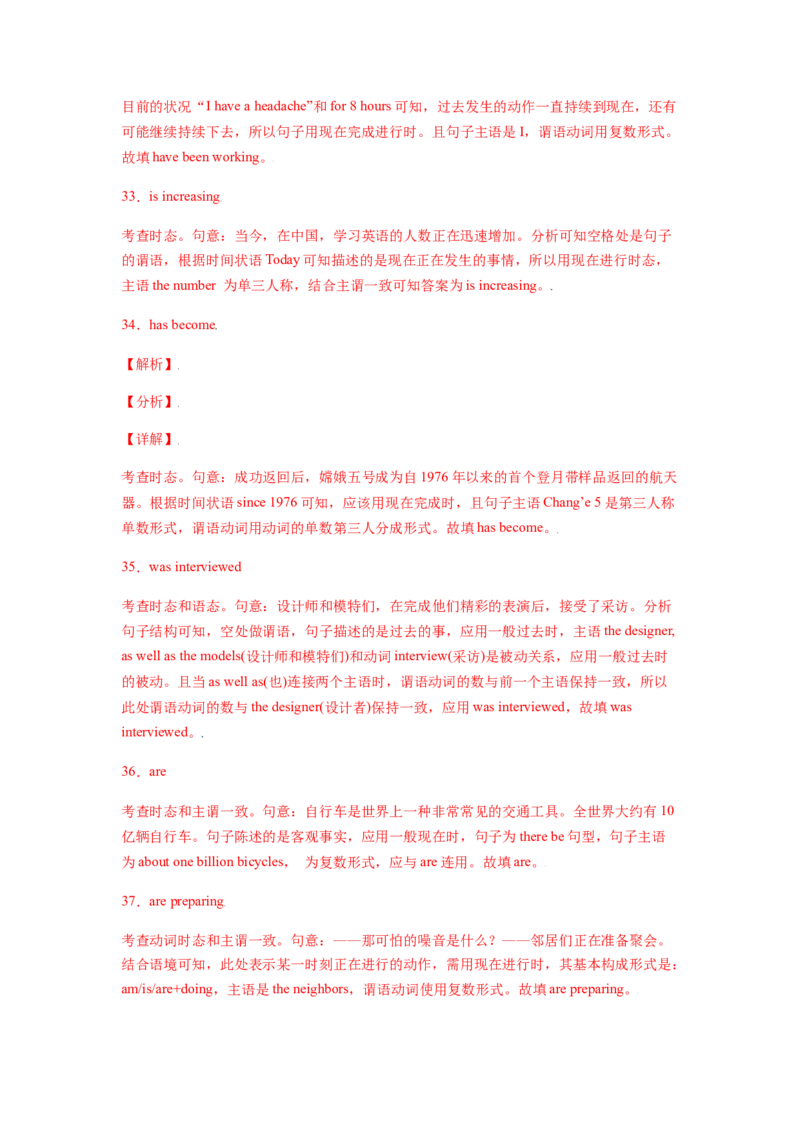 专题08主谓一致-备战2022年高考英语考试易错题(教师版含解析）_03高考英语_2024年新高考资料_1.2024一轮复习_赠备战2022年高考英语考试易错题