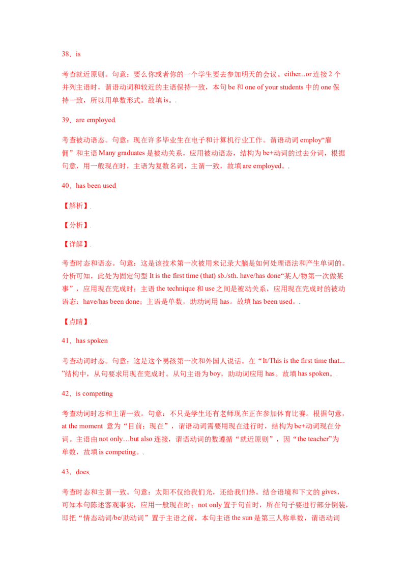 专题08主谓一致-备战2022年高考英语考试易错题(教师版含解析）_03高考英语_2024年新高考资料_1.2024一轮复习_赠备战2022年高考英语考试易错题