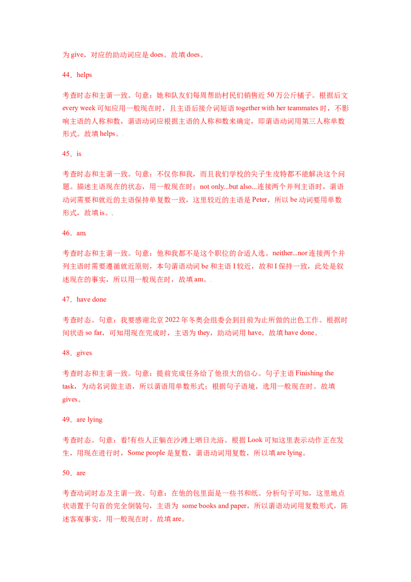 专题08主谓一致-备战2022年高考英语考试易错题(教师版含解析）_03高考英语_2024年新高考资料_1.2024一轮复习_赠备战2022年高考英语考试易错题