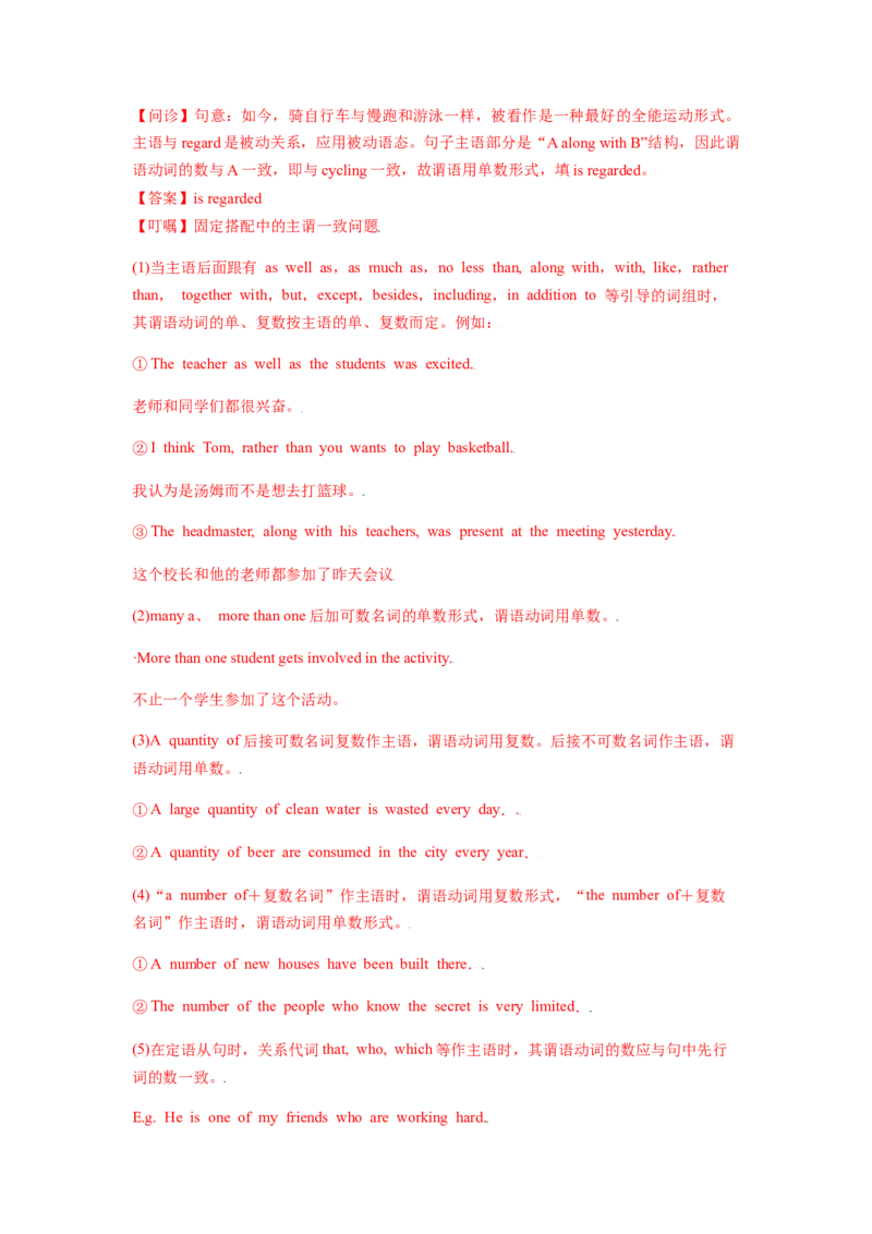 专题08主谓一致-备战2022年高考英语考试易错题(教师版含解析）_03高考英语_2024年新高考资料_1.2024一轮复习_赠备战2022年高考英语考试易错题