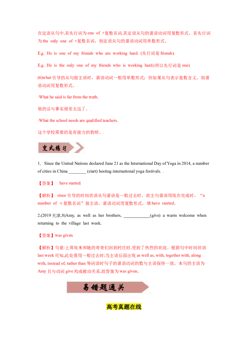 专题08主谓一致-备战2022年高考英语考试易错题(教师版含解析）_03高考英语_2024年新高考资料_1.2024一轮复习_赠备战2022年高考英语考试易错题