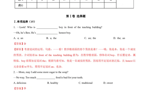 Unit10I'vehadthisbikeforthreeyears(B卷提高篇)(解析版)_人教版英语八年级下册_2026春人教版英语八年级下册资料_人教八下（旧版）_07.英语8下-试题_单元测试_单元AB卷第二套