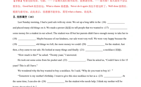 Unit10I'vehadthisbikeforthreeyears(B卷提高篇)(解析版)_人教版英语八年级下册_2026春人教版英语八年级下册资料_人教八下（旧版）_07.英语8下-试题_单元测试_单元AB卷第二套