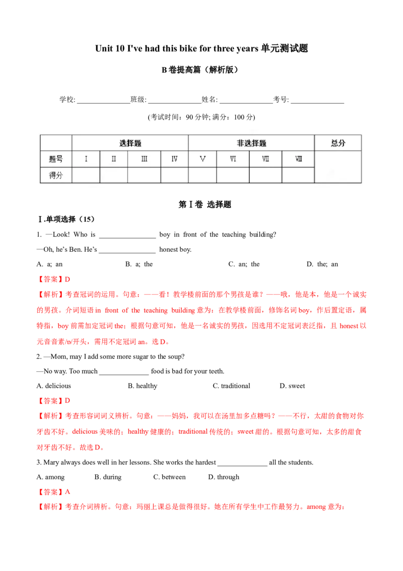 Unit10I'vehadthisbikeforthreeyears(B卷提高篇)(解析版)_人教版英语八年级下册_2026春人教版英语八年级下册资料_人教八下（旧版）_07.英语8下-试题_单元测试_单元AB卷第二套