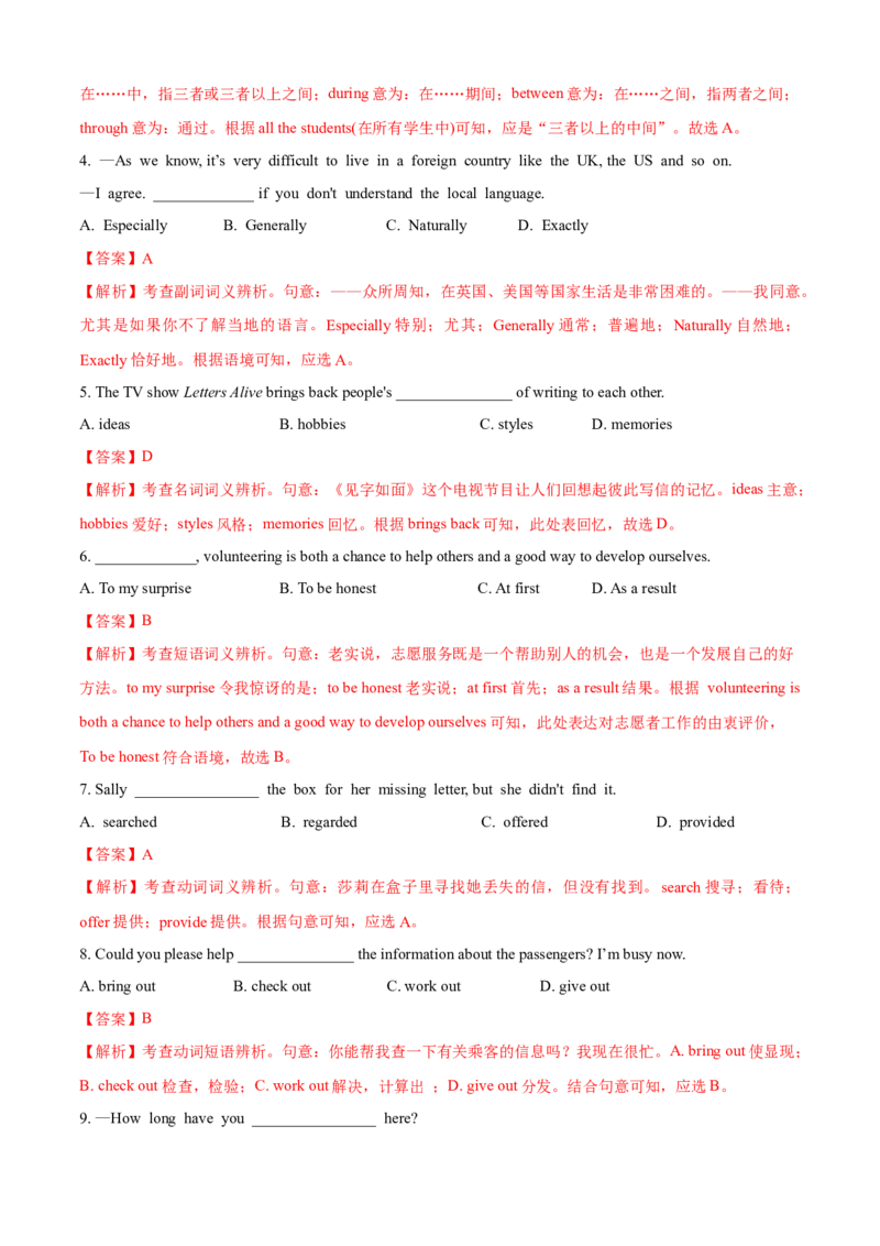 Unit10I'vehadthisbikeforthreeyears(B卷提高篇)(解析版)_人教版英语八年级下册_2026春人教版英语八年级下册资料_人教八下（旧版）_07.英语8下-试题_单元测试_单元AB卷第二套