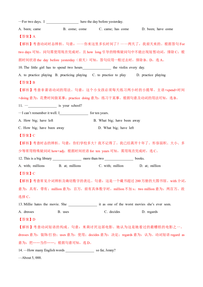 Unit10I'vehadthisbikeforthreeyears(B卷提高篇)(解析版)_人教版英语八年级下册_2026春人教版英语八年级下册资料_人教八下（旧版）_07.英语8下-试题_单元测试_单元AB卷第二套