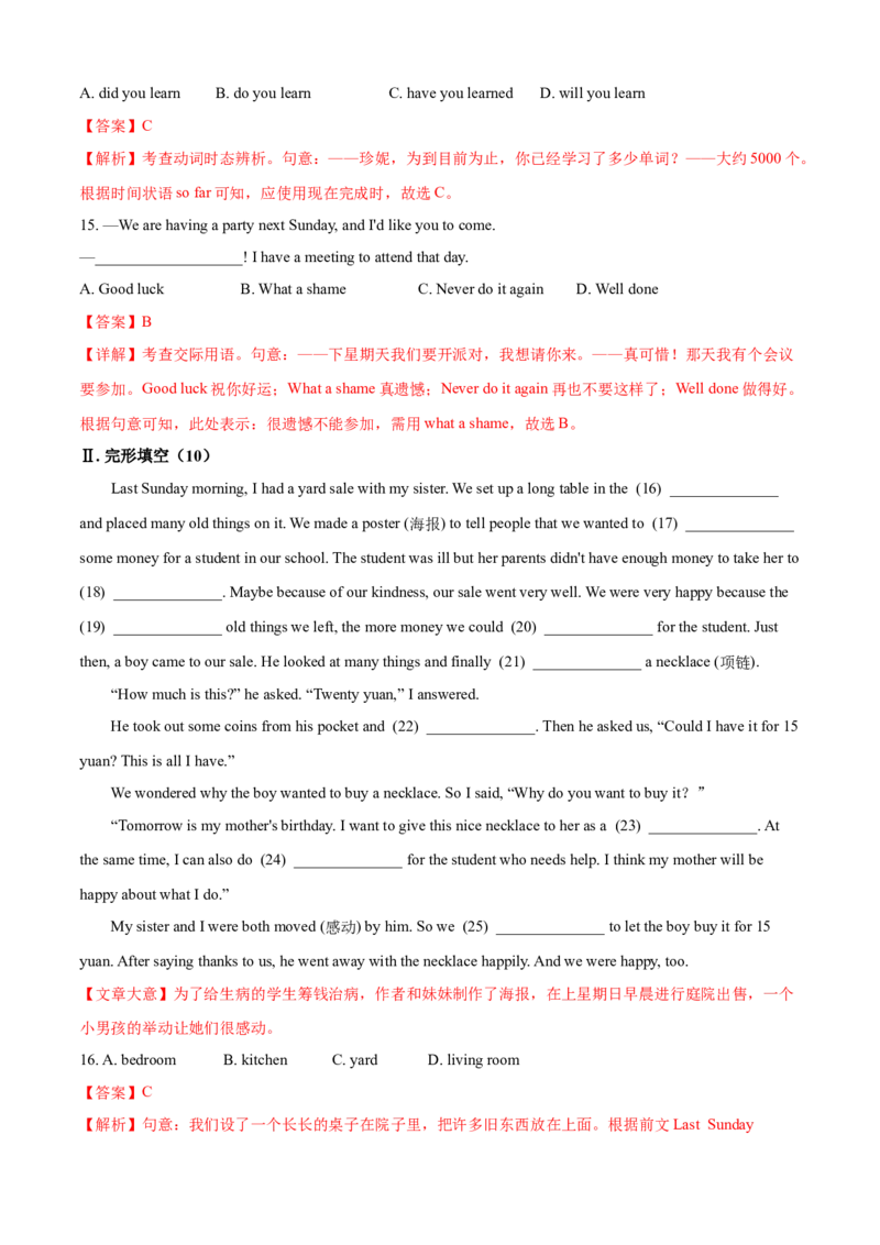 Unit10I'vehadthisbikeforthreeyears(B卷提高篇)(解析版)_人教版英语八年级下册_2026春人教版英语八年级下册资料_人教八下（旧版）_07.英语8下-试题_单元测试_单元AB卷第二套