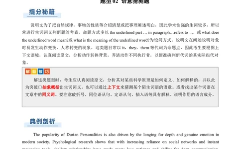 专题07阅读理解说明文（原题版）_03高考英语_2025年新高考资料_二轮复习_2025年高考英语二轮热点题型归纳与变式演练（新高考通用）340016860_第一部分阅读