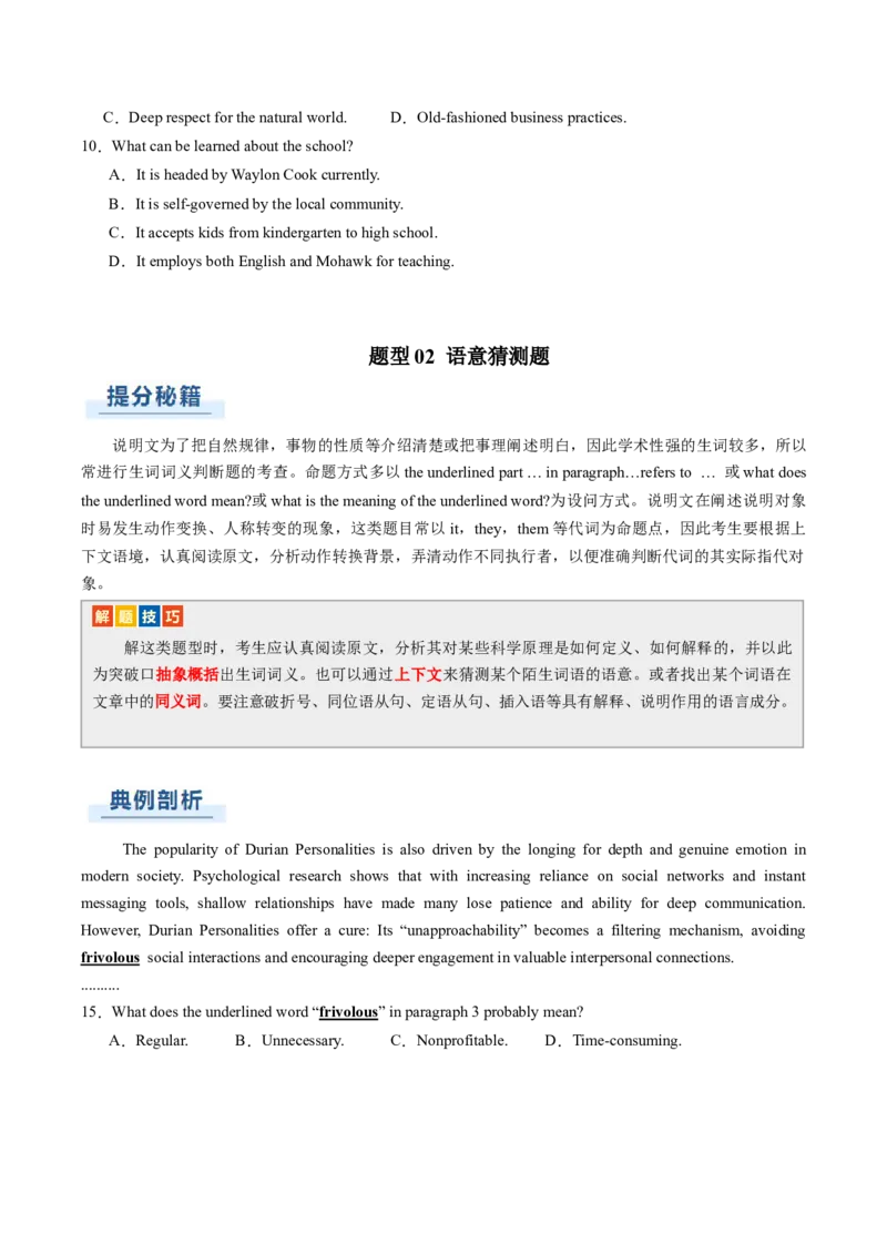 专题07阅读理解说明文（原题版）_03高考英语_2025年新高考资料_二轮复习_2025年高考英语二轮热点题型归纳与变式演练（新高考通用）340016860_第一部分阅读