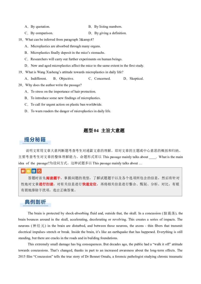 专题07阅读理解说明文（原题版）_03高考英语_2025年新高考资料_二轮复习_2025年高考英语二轮热点题型归纳与变式演练（新高考通用）340016860_第一部分阅读