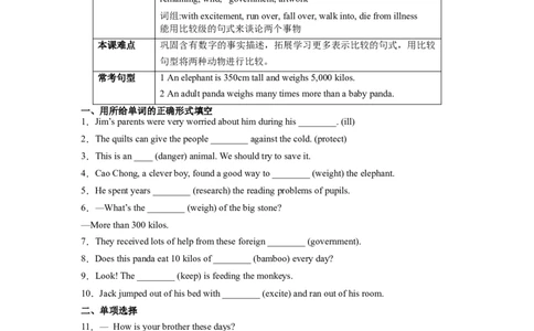 Unit7What&rsquo;sthehighestmountainintheworld？SectionB（原卷版）8下课后培优练（人教版）_人教版英语八年级下册_2026春人教版英语八年级下册资料_人教八下（旧版）_07.英语8下-试题_课时练习