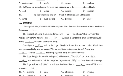 Unit7What&rsquo;sthehighestmountainintheworld？SectionB（原卷版）8下课后培优练（人教版）_人教版英语八年级下册_2026春人教版英语八年级下册资料_人教八下（旧版）_07.英语8下-试题_课时练习