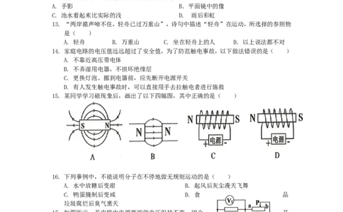 2019年贵州省铜仁市中考物理试题及答案_贵州中考_4.贵州中考物理（2008-2025）_铜仁物理12-24
