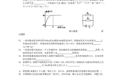2019年贵州省铜仁市中考物理试题及答案_贵州中考_4.贵州中考物理（2008-2025）_铜仁物理12-24