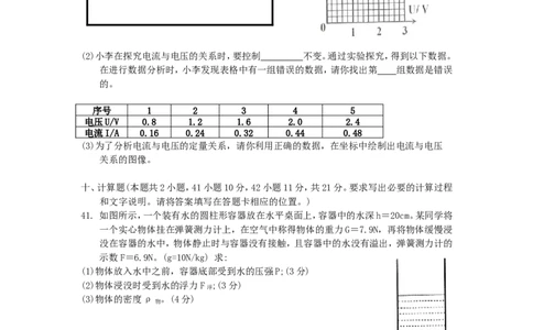 2019年贵州省铜仁市中考物理试题及答案_贵州中考_4.贵州中考物理（2008-2025）_铜仁物理12-24