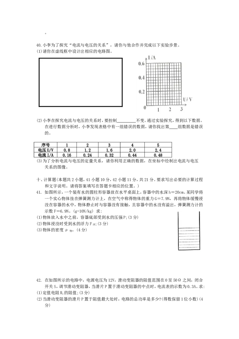 2019年贵州省铜仁市中考物理试题及答案_贵州中考_4.贵州中考物理（2008-2025）_铜仁物理12-24