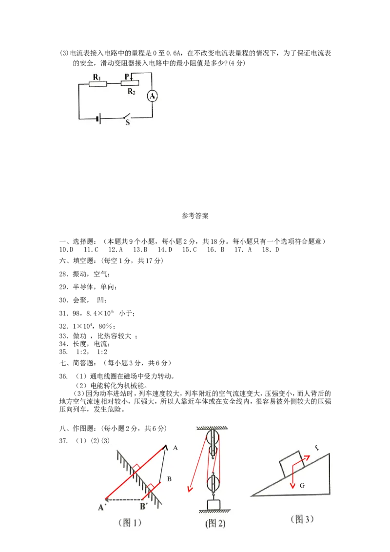 2019年贵州省铜仁市中考物理试题及答案_贵州中考_4.贵州中考物理（2008-2025）_铜仁物理12-24