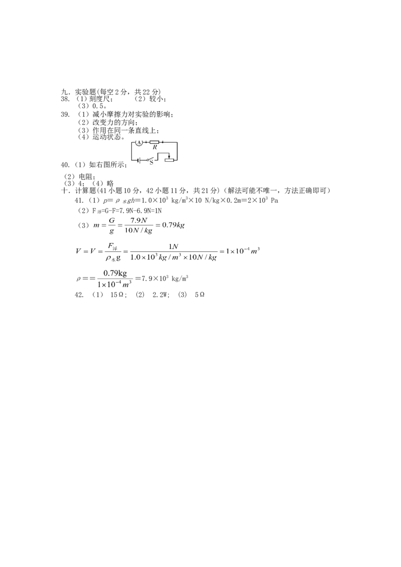 2019年贵州省铜仁市中考物理试题及答案_贵州中考_4.贵州中考物理（2008-2025）_铜仁物理12-24