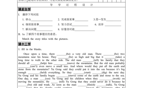 1unit6-1导学案_人教版英语八年级下册_2026春人教版英语八年级下册资料_人教八下（旧版）_05.英语8下-导学案_02.人教版八年级英语下册导学案全册表格式（40份）_Unit6