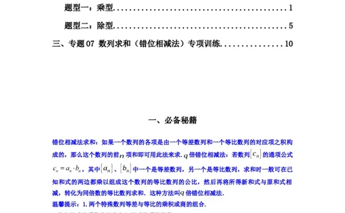 专题07数列求和（错位相减法）(典型题型归类训练)(解析版）_02高考数学_2025年新高考资料_专项复习_解题思路训练2025年高考数学复习解答题提优秘籍（新高考专用）_数列