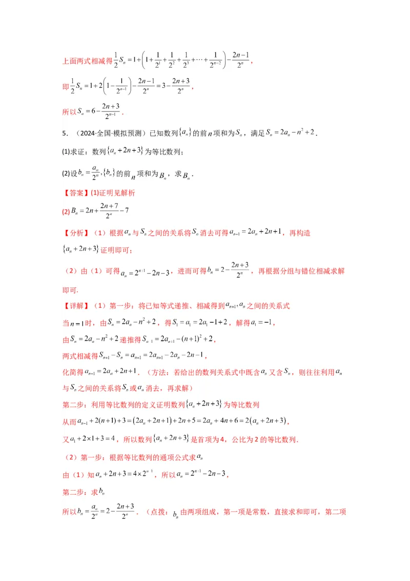 专题07数列求和（错位相减法）(典型题型归类训练)(解析版）_02高考数学_2025年新高考资料_专项复习_解题思路训练2025年高考数学复习解答题提优秘籍（新高考专用）_数列