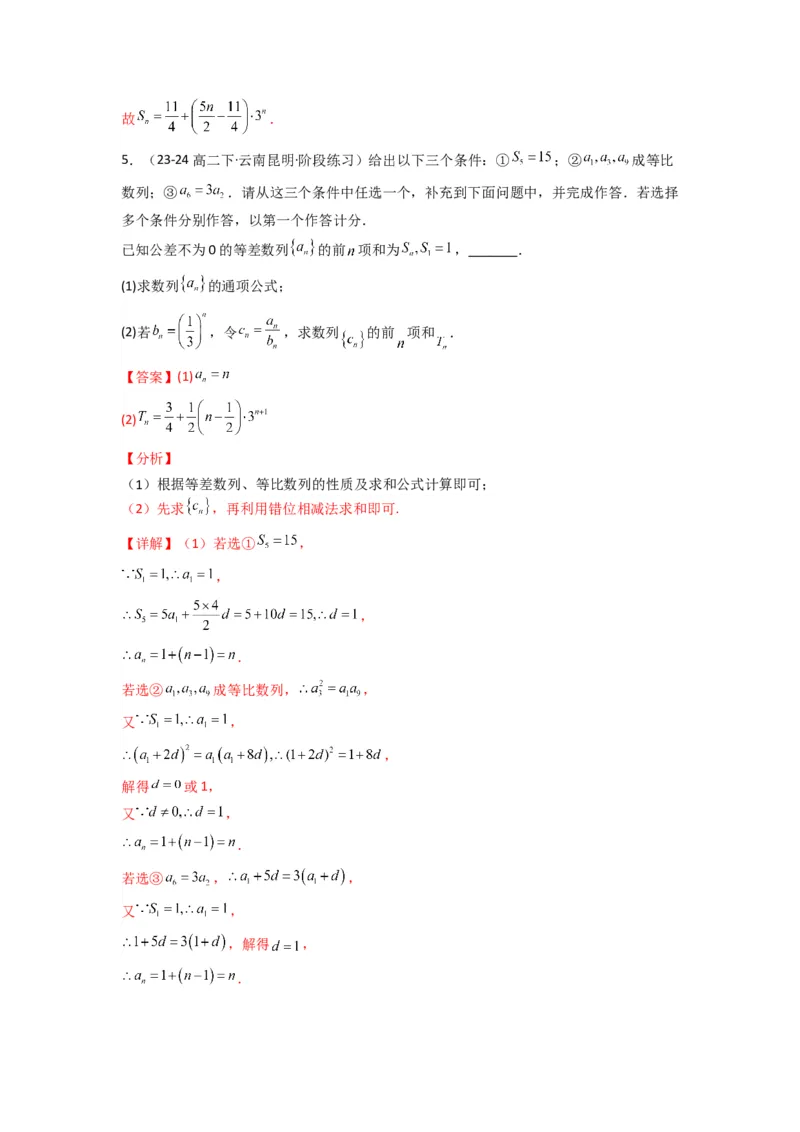 专题07数列求和（错位相减法）(典型题型归类训练)(解析版）_02高考数学_2025年新高考资料_专项复习_解题思路训练2025年高考数学复习解答题提优秘籍（新高考专用）_数列