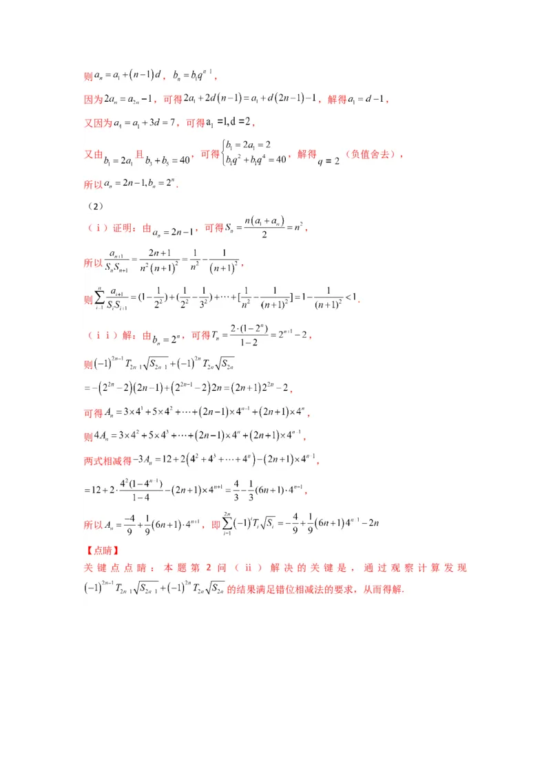 专题07数列求和（错位相减法）(典型题型归类训练)(解析版）_02高考数学_2025年新高考资料_专项复习_解题思路训练2025年高考数学复习解答题提优秘籍（新高考专用）_数列