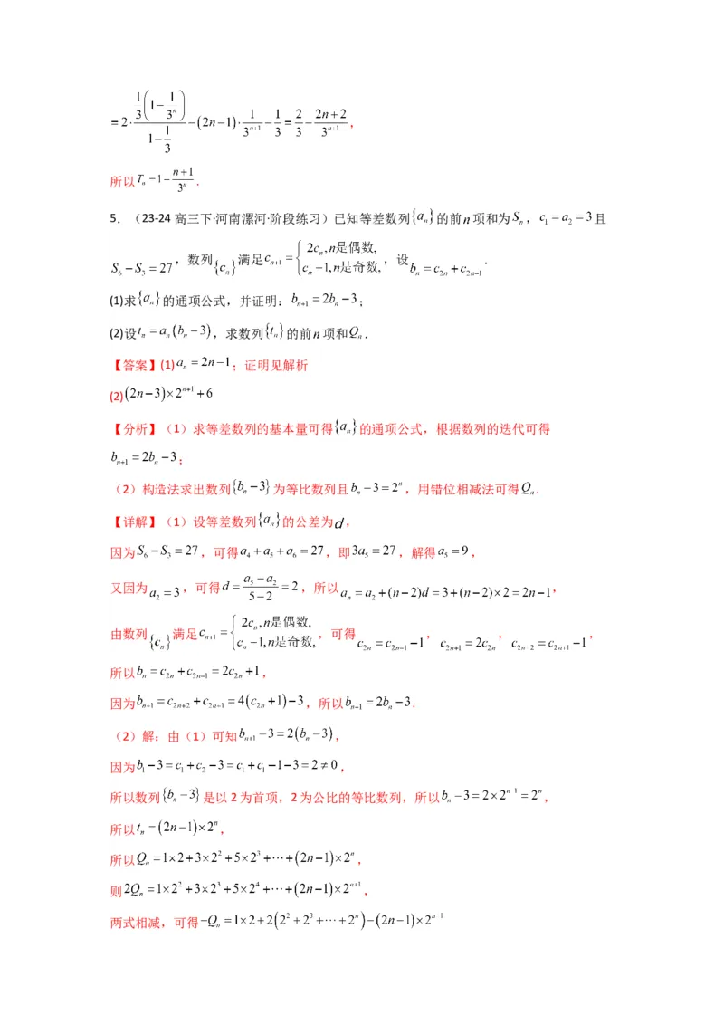 专题07数列求和（错位相减法）(典型题型归类训练)(解析版）_02高考数学_2025年新高考资料_专项复习_解题思路训练2025年高考数学复习解答题提优秘籍（新高考专用）_数列