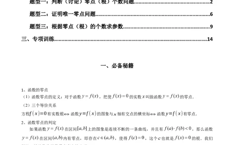 专题07利用导函数研究函数零点问题(典型题型归类训练)(解析版）_02高考数学_2024年新高考资料_3.2024专项复习_解题思路训练2024年高考数学复习解答题提优秘籍（新高考专用）