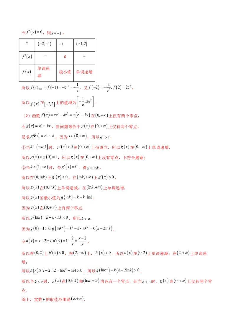 专题07利用导函数研究函数零点问题(典型题型归类训练)(解析版）_02高考数学_2024年新高考资料_3.2024专项复习_解题思路训练2024年高考数学复习解答题提优秘籍（新高考专用）