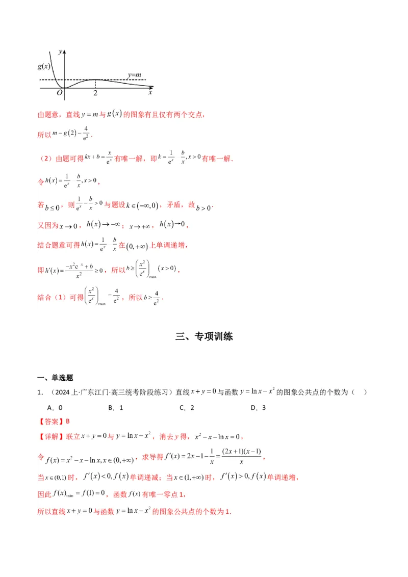 专题07利用导函数研究函数零点问题(典型题型归类训练)(解析版）_02高考数学_2024年新高考资料_3.2024专项复习_解题思路训练2024年高考数学复习解答题提优秘籍（新高考专用）