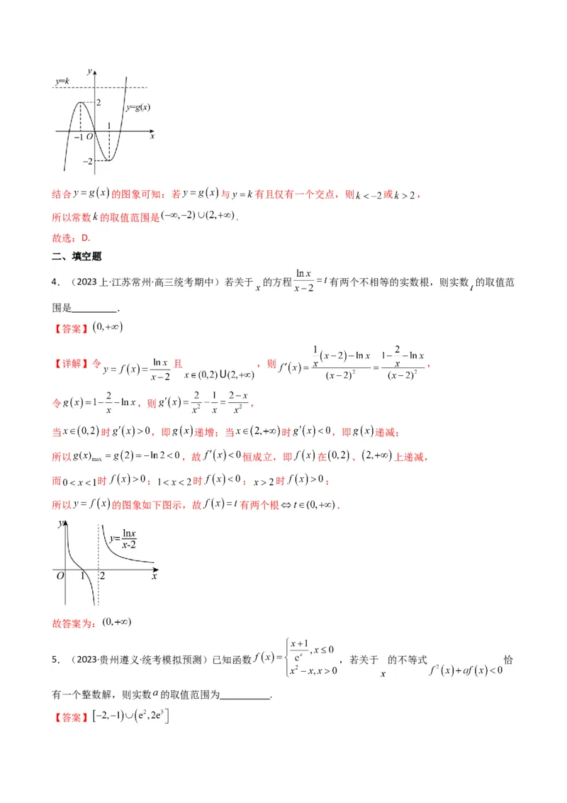 专题07利用导函数研究函数零点问题(典型题型归类训练)(解析版）_02高考数学_2024年新高考资料_3.2024专项复习_解题思路训练2024年高考数学复习解答题提优秘籍（新高考专用）